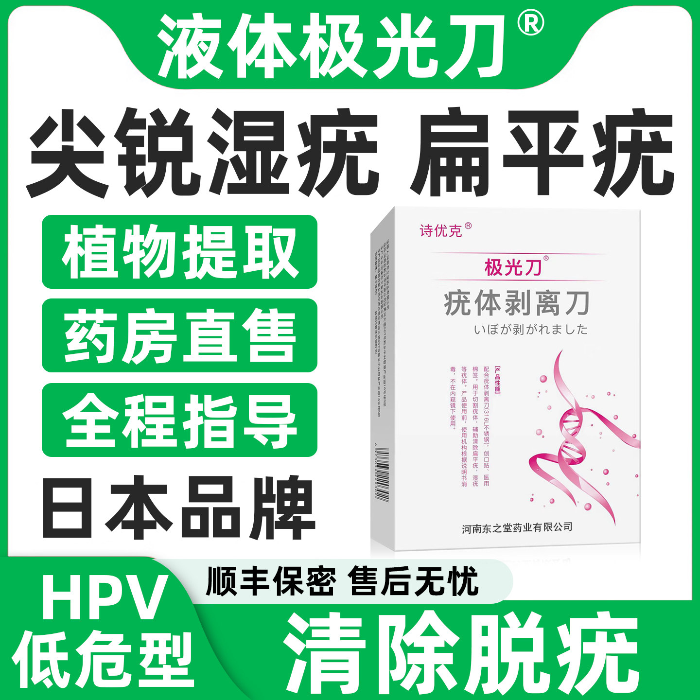 诗优克尖锐湿疣扁平疣男女性HPV生殖器用清除脱去疣膏肛周药房xz