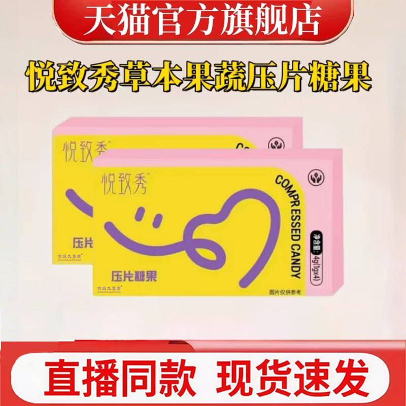 悦致秀嗨嗨可可小豆豆子草本果蔬压片糖果官方旗舰店正品1dq