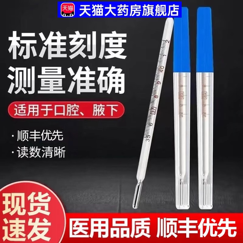 【现货】医用家用水银体温度计