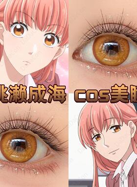 桃濑成海美瞳cos半年日抛橘橙色落日晚霞帝王金阿宅的恋爱宜hn