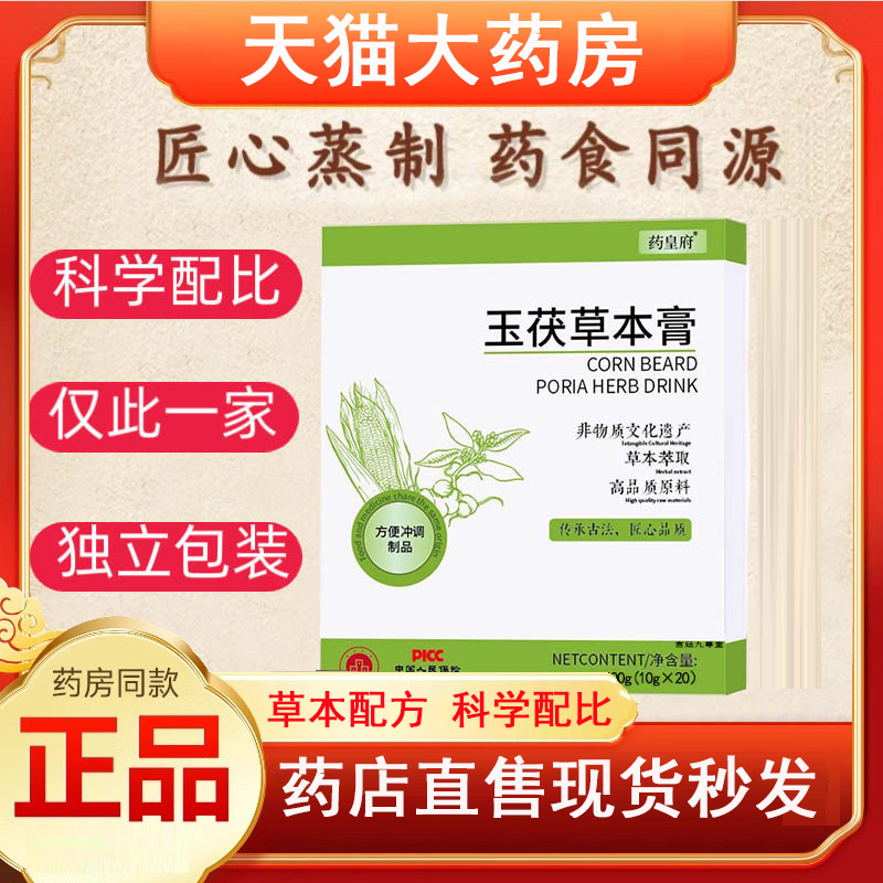 官方正品花秀jod草本饮joo草本饮jop草本饮花秀姬玉茯草本膏9jk