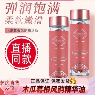 花月情木瓜葛根风韵精华油官方旗舰店丰韵精油胶囊植物精华油9dq