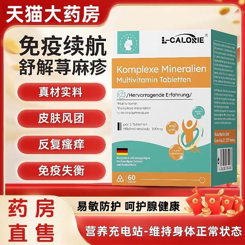 铵复合维生素b矿物质胺甲状腺荨麻免疫力安旗舰店官方4tl,保健食品/膳食营养补充食品,其他膳食营养补充剂,淘宝优惠券,粉丝福利购,淘宝优惠卷