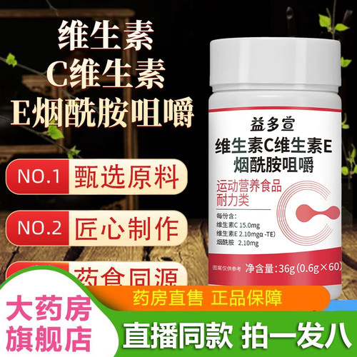 维生素C维生素E烟酰胺烟酸葡萄籽复合维生素咀嚼片官方旗舰店2LB