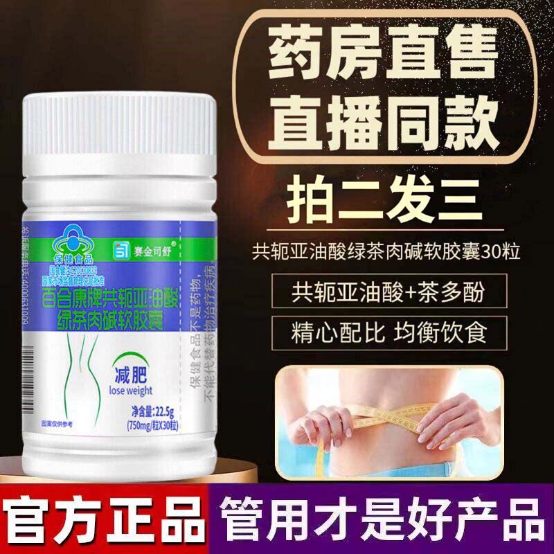 赛金司舒百合康牌共轭亚油酸绿茶肉碱软胶囊美林康cla左旋肉碱3ZF