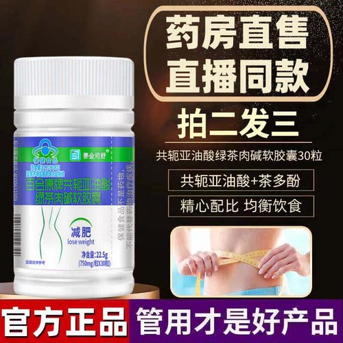 赛金司舒百合康牌共轭亚油酸绿茶肉碱软胶囊美林康cla左旋肉碱3ZF