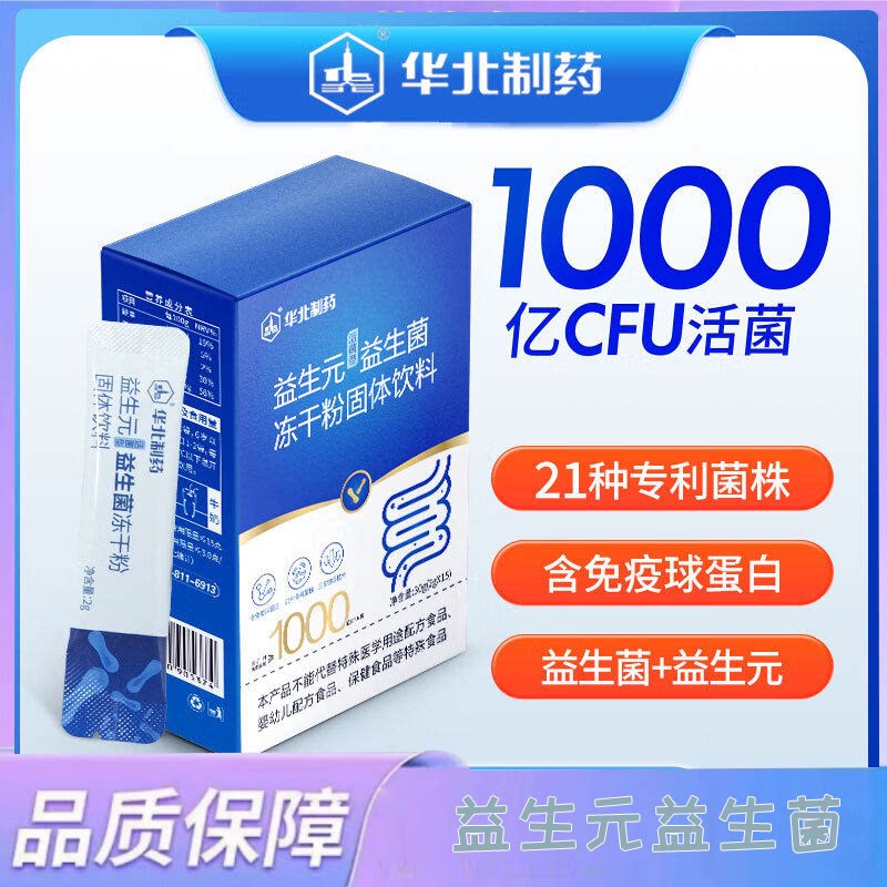 华北制药益生元益生菌竖盒升级版活菌型冻干粉官方旗舰店正品pt1图片