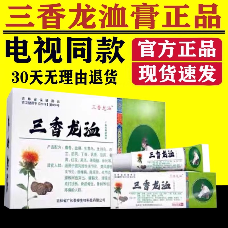 三香龙洫膏电视同款舒筋止疼膏颈肩腰七层透骨舒筋正品龙血活FF2