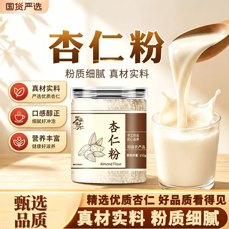 御药济仁纯杏仁粉官方正品手工研磨粉质细腻营养代餐冲泡即饮1xb图片