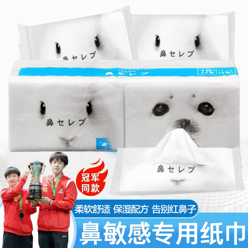 妮飘鼻炎专用纸巾日本熊猫过敏性鼻炎乳霜超柔王楚钦同款旗舰7tl
