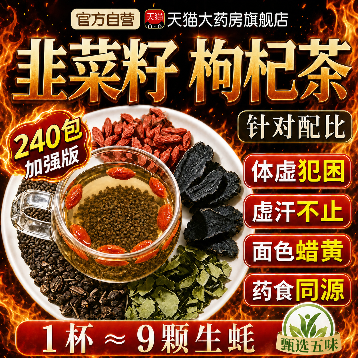 野生炒熟韭菜籽枸杞茶官方旗舰店搭肉苁蓉淫羊藿中药材正品er