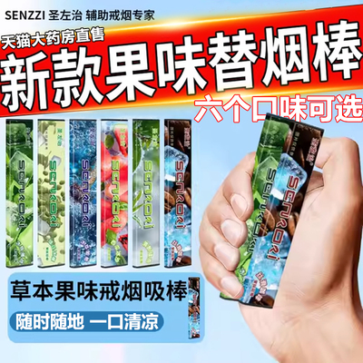 圣佐治新款果味替吸棒戒神器正品口味木棒辅助的替代男女缓烟7uo
