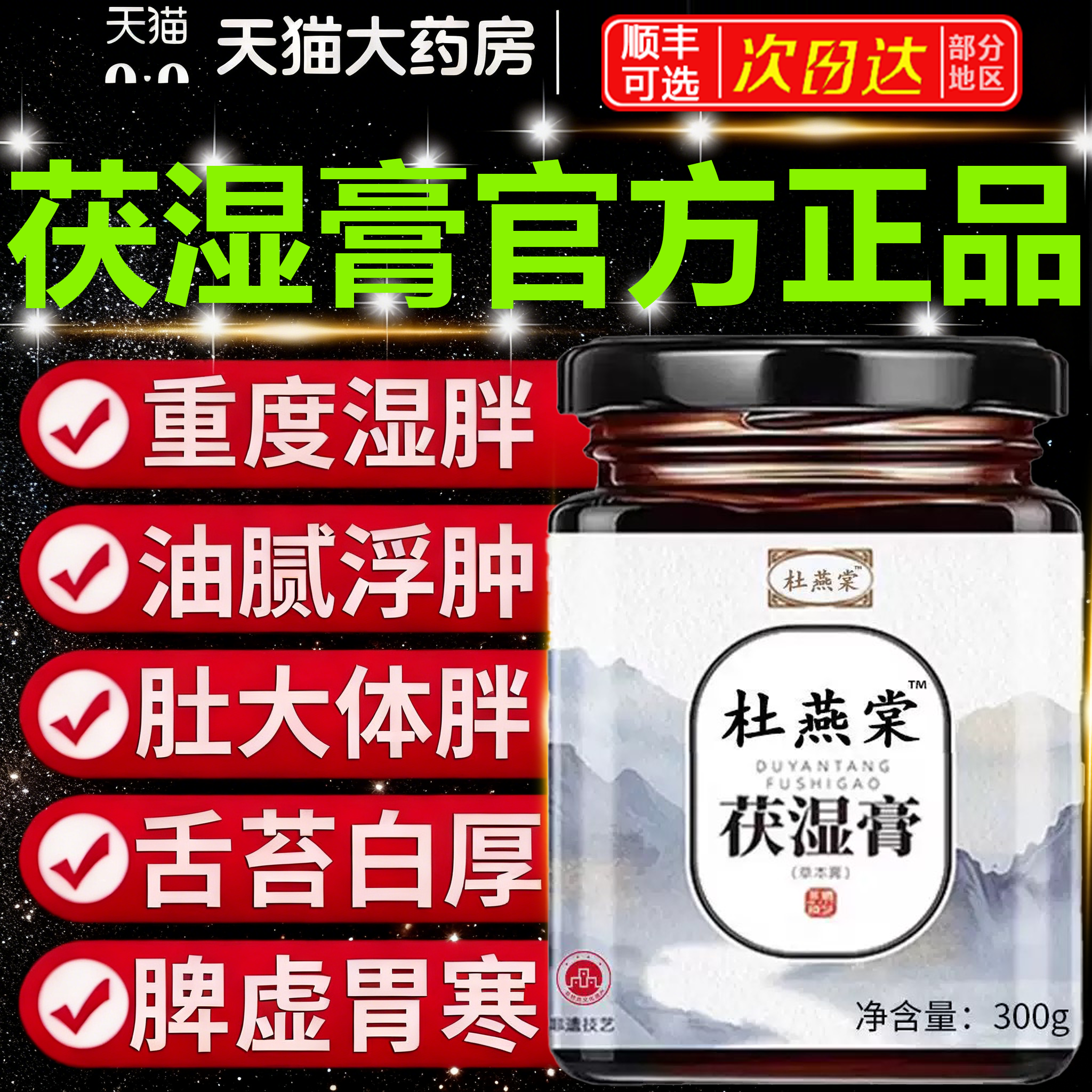杜燕棠茯湿膏茯苓薏苡仁舌苔厚正品伏湿官方旗舰店薏仁艳塘堂6uo