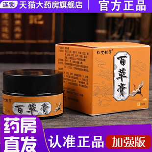 正品仁艾臻草百草膏百草塞官方旗舰店草本植物直播同款药房售6ZF