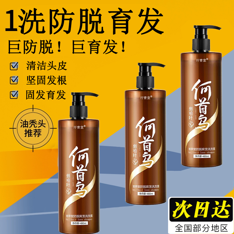 洗发水防脱生发中草药非增发密发何首乌侧柏叶育发南京同仁堂9fl
