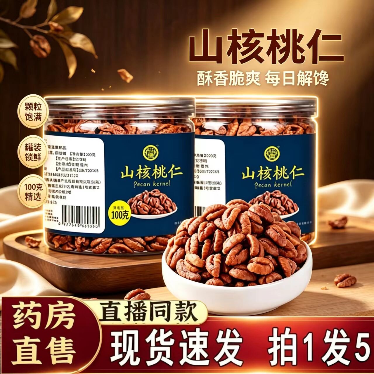 新货临安山核桃仁罐装原味坚果零食去壳小核桃仁官方旗舰店2HT