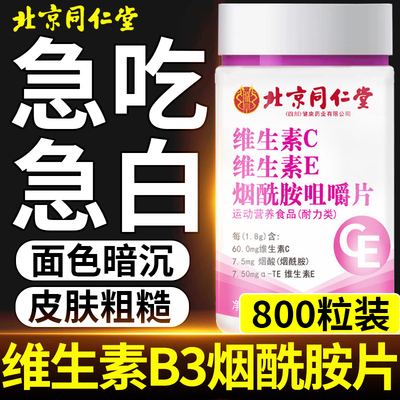 官方正品】维生素b3烟酰胺片