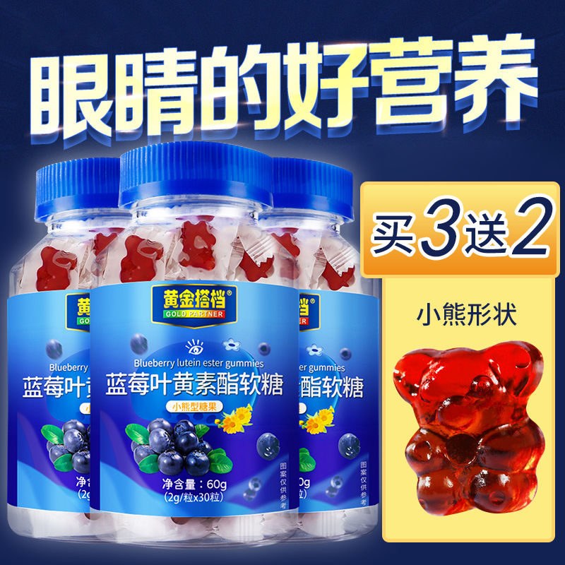 儿童用眼多】黄金搭档蓝莓叶黄素酯软糖 小熊形 官方药房旗舰店kf
