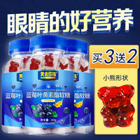 儿童用眼多吃黄金搭档蓝莓叶黄素酯软糖 小熊形 官方药房旗舰店kf