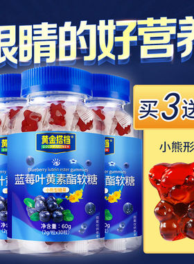 儿童用眼多吃黄金搭档蓝莓叶黄素酯软糖 小熊形 官方药房旗舰店kf