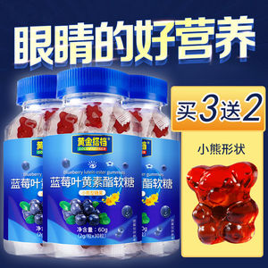 【黄金搭档】蓝莓叶黄素小熊软糖