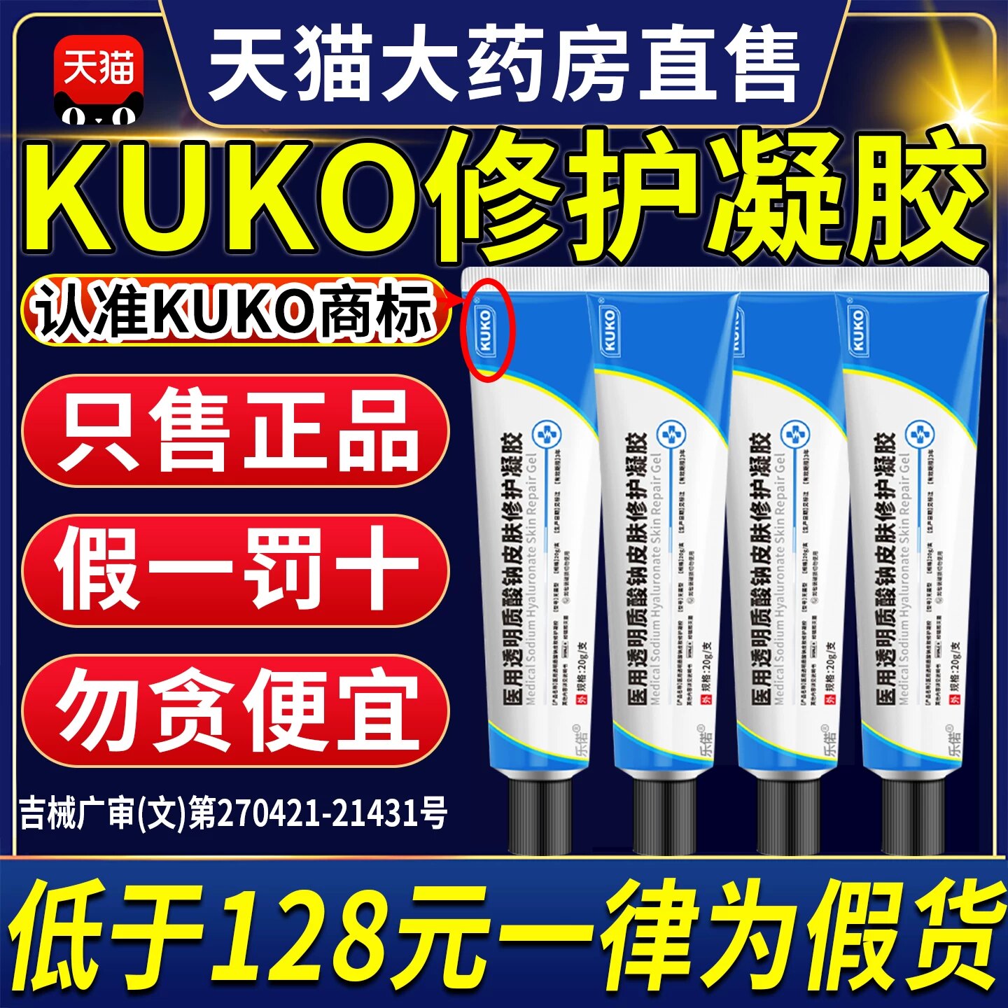 kuuz凝胶kpou修护膏kube软膏医用透明质酸钠蓝白盒皮肤修护9tl