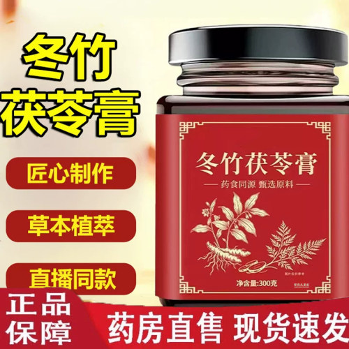 冬竹伏咽膏官方旗舰店正品甄选优质原料植萃真材实料视频同3dq