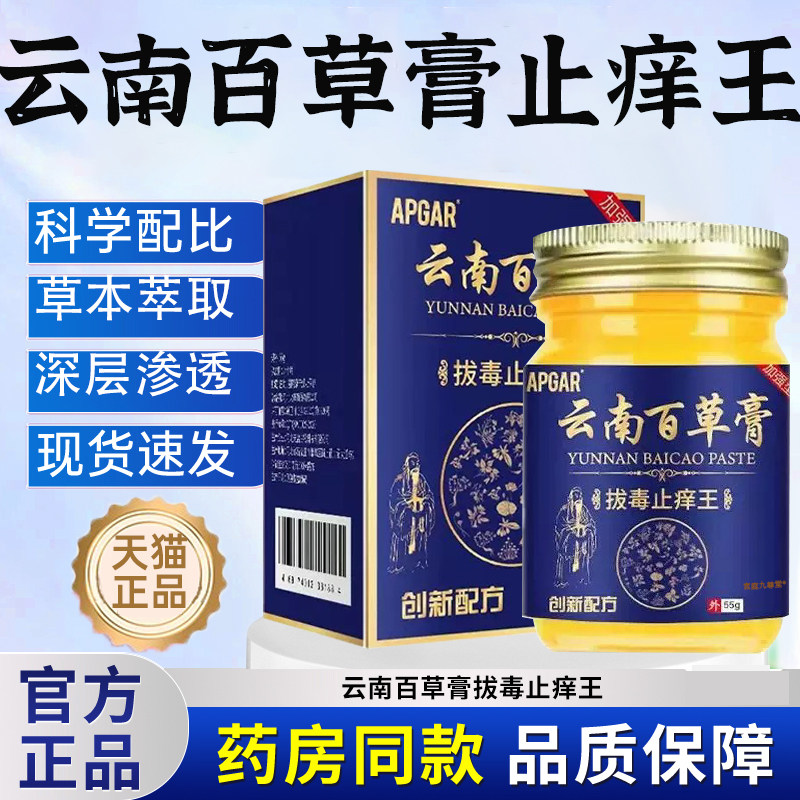 云南百草膏拔毒止痒王抑菌乳膏辅助止痒外用皮肤瘙痒护理正品3bf,保健用品,皮肤消毒护理（消）,淘宝优惠券,粉丝福利购,淘宝优惠卷