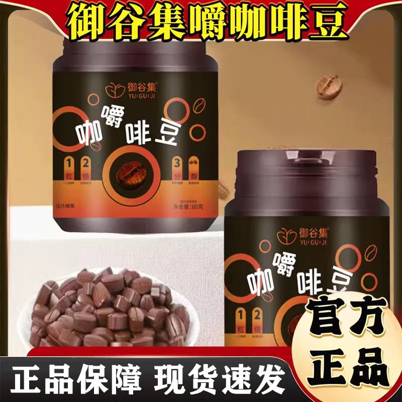 御谷集嚼咖啡豆生嚼咖啡豆正品