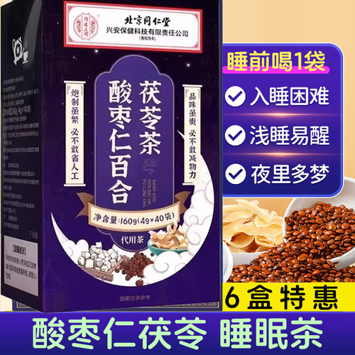 买3发6】睡前喝酸枣仁茶