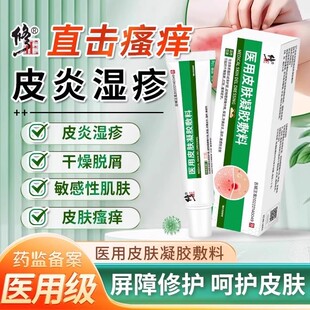 修正医用皮炎湿痒止痒膏敷料改善皮炎痤疮干燥脱屑瘙痒正品yb9