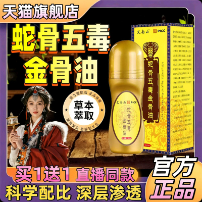 古医传蛇骨五毒金骨油古法传承升级加强版舒缓筋骨油官方正品9uo