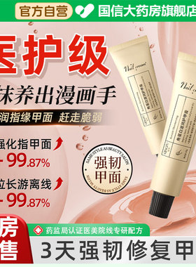 角蛋白护甲膏滋润倒刺死皮护甲霜游离线养指甲油厚甲保湿正品1yw