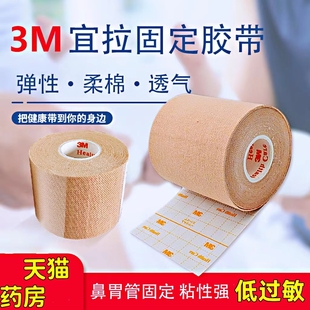 医用胶布胶带3M易拉医疗透气鼻饲管胃管固定贴弹力大药房旗舰店cc