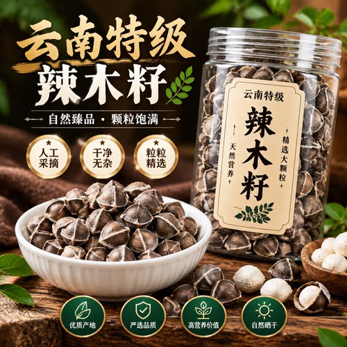 辣木籽的功效与作用中药材老树新籽粒大饱满食用冲泡官方旗舰店gh