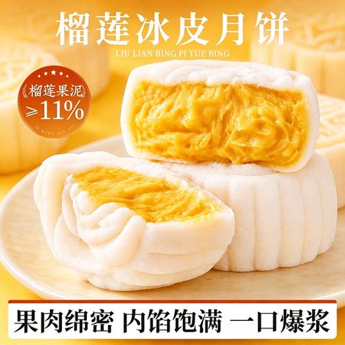中秋节榴莲冰皮月饼节日礼盒猫山王官方旗舰店正品爆浆零食8km