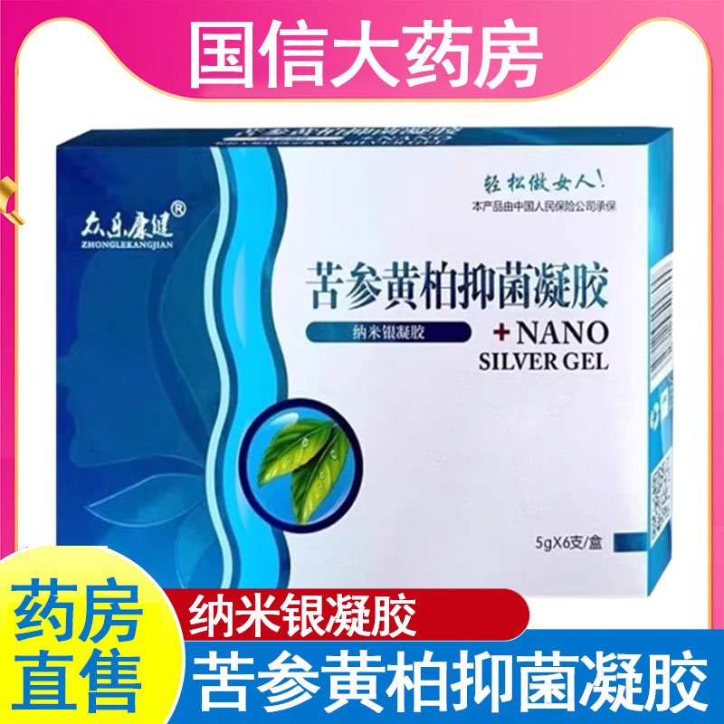 众乐康健苦参黄柏抑菌凝胶正品