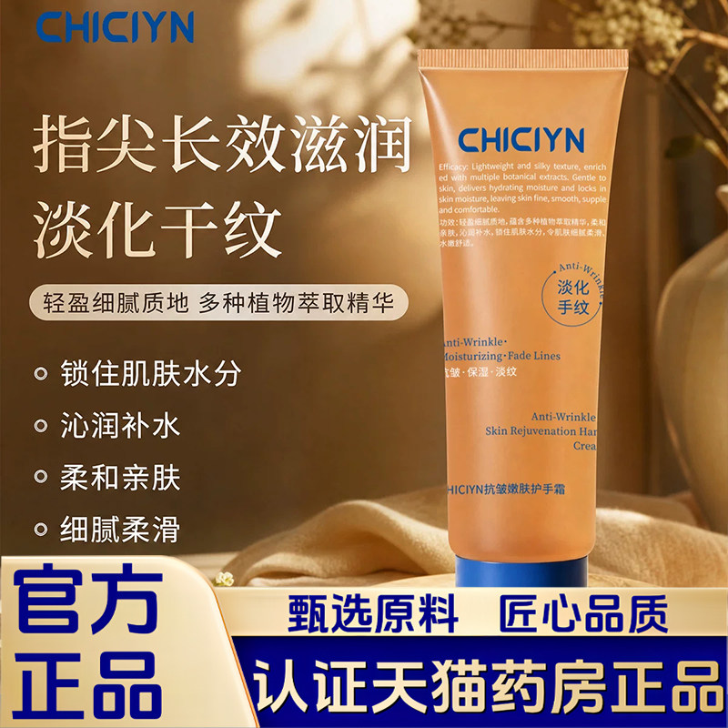 CHICIYN香氛护手霜留香嫩肤补水保湿淡化手纹秋冬滋润官方正品1LB