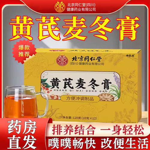 黄芪麦冬膏搭润肠膏低聚木糖肠胃官方正品旗舰店男女皆宜1km