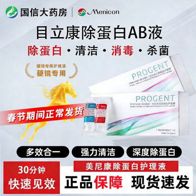 Menicon美尼康AB液RGP硬性隐形眼镜护理液角膜ok镜目立康除蛋白TF