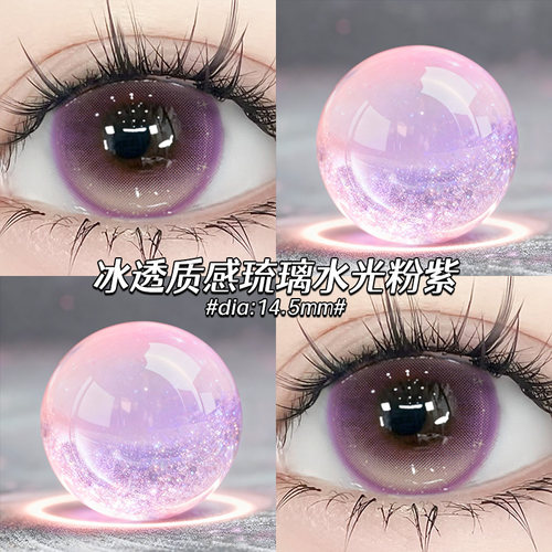 Unicent美瞳半年抛紫色混血大直径学生党隐形眼镜女WF官方正品TN