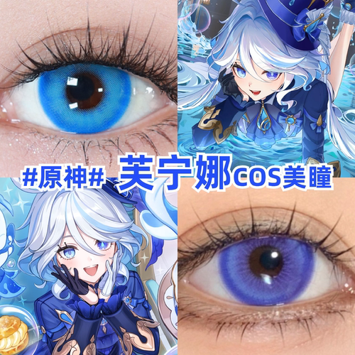 芙宁娜cos美瞳蓝色篮紫色异瞳原神彩色隐形眼镜官方旗舰店zLT
