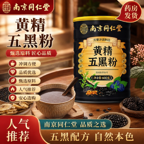 黄精五黑膏粉九蒸九晒金黑发养生