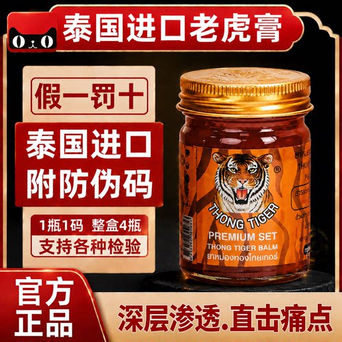 泰国老虎膏正品旗舰店原装进口金老虎膏透膏贴药关节肩颈官方gh