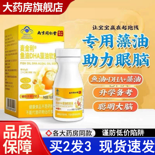 热销NO·1鱼油DHA藻油软胶囊