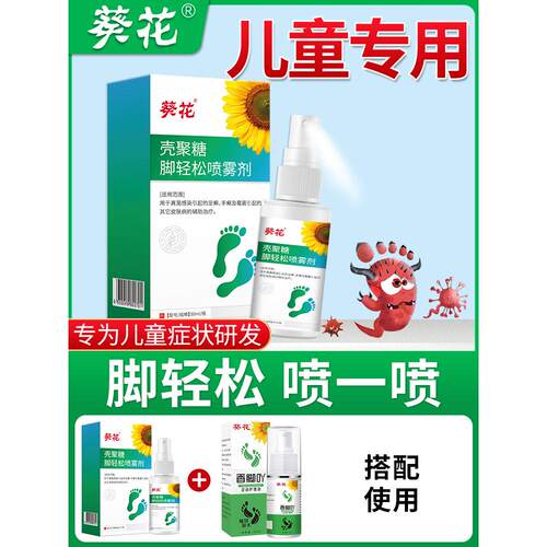 葵花专研！专为儿童足部问题！！