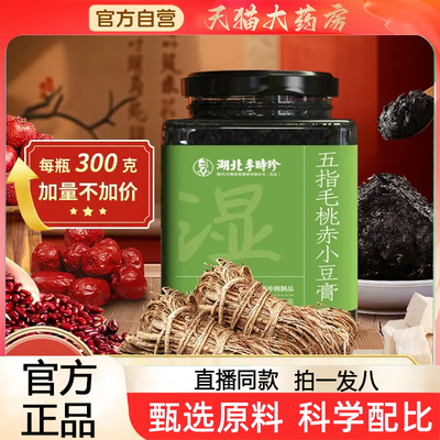 热销NO·1李时珍五指毛桃伏湿膏