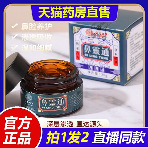 云南本草鼻灵通通气冬季用品艾草苍耳子舒鼻膏鼻腔鼻康膏鼻塞1LB