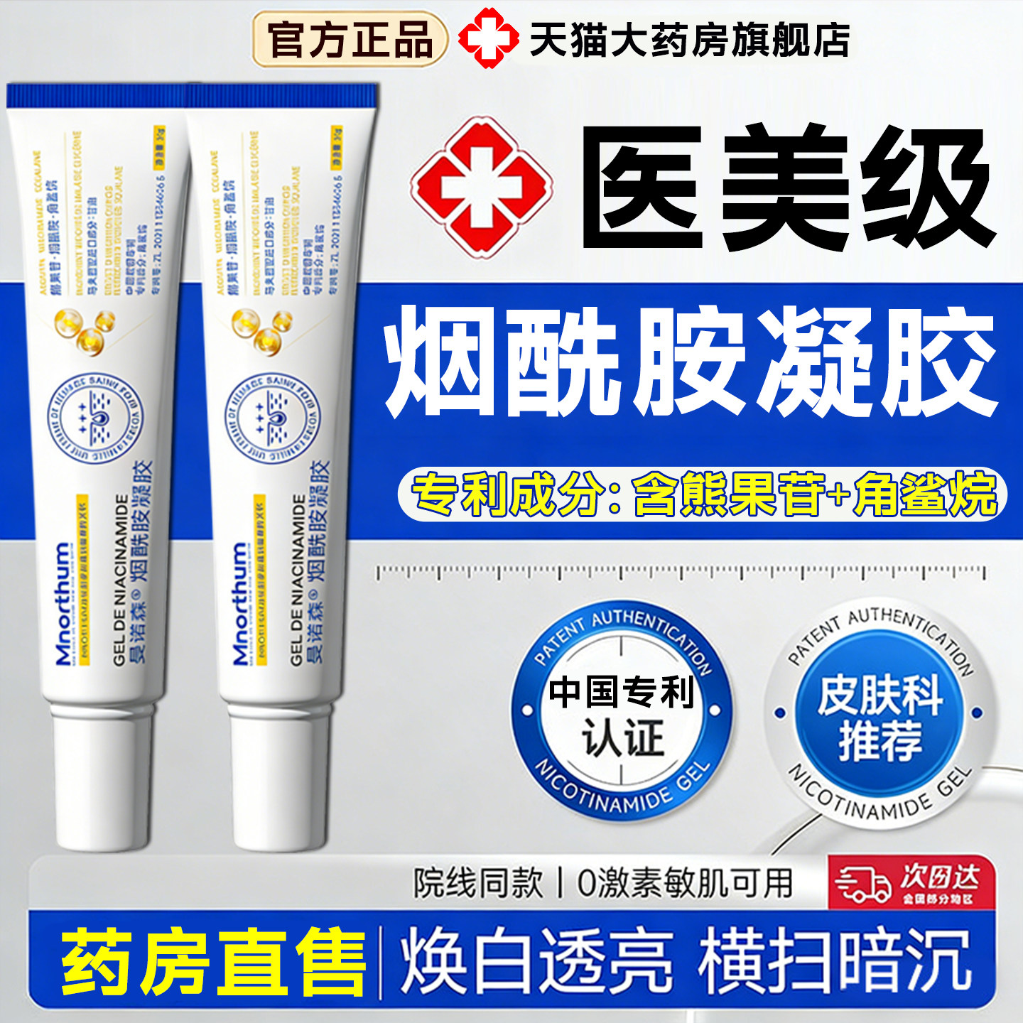 烟酰胺凝胶【含熊果苷+角鲨烷】