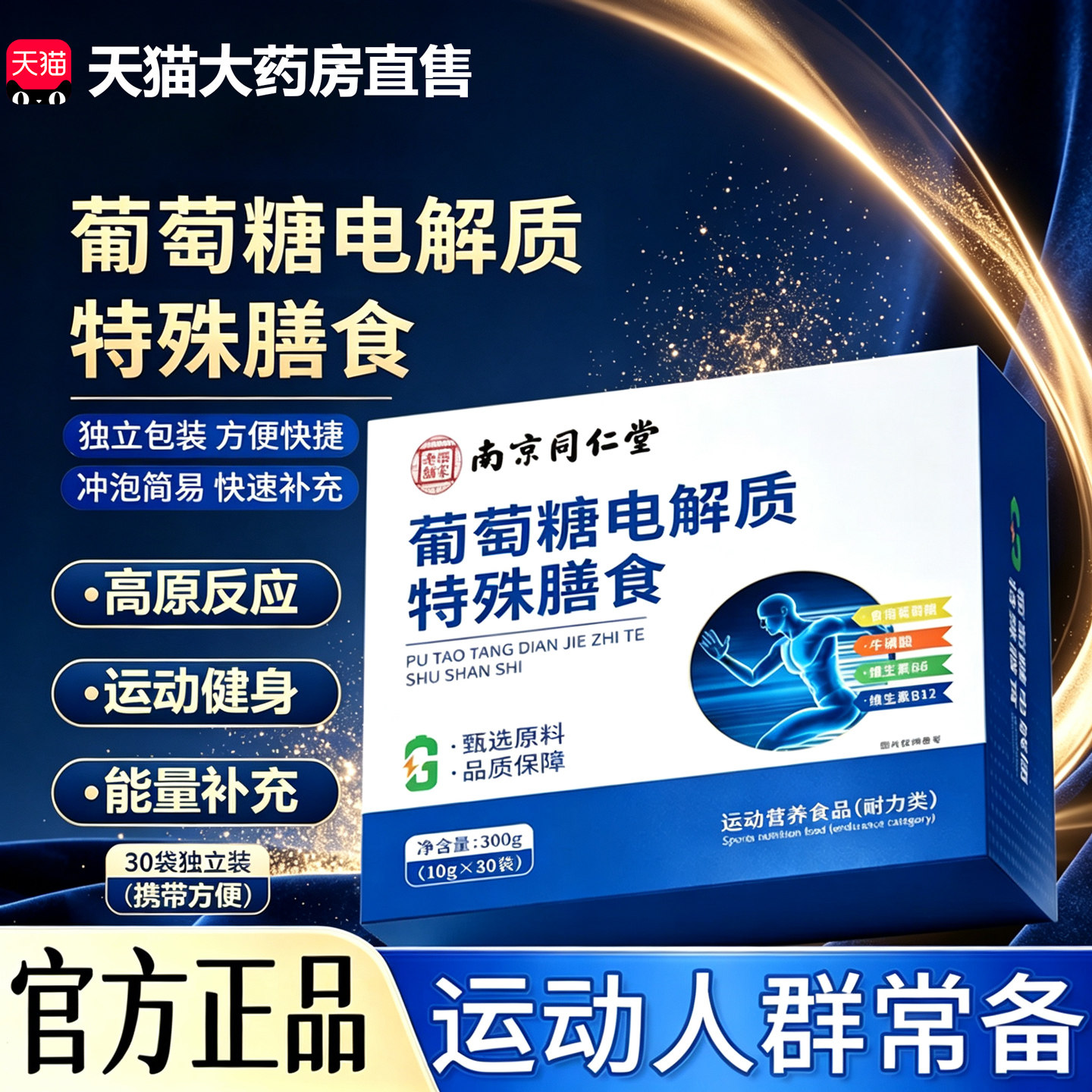 南京同仁堂葡萄糖粉旗舰店官方正品独立小包装电解质粉高反11sf图片